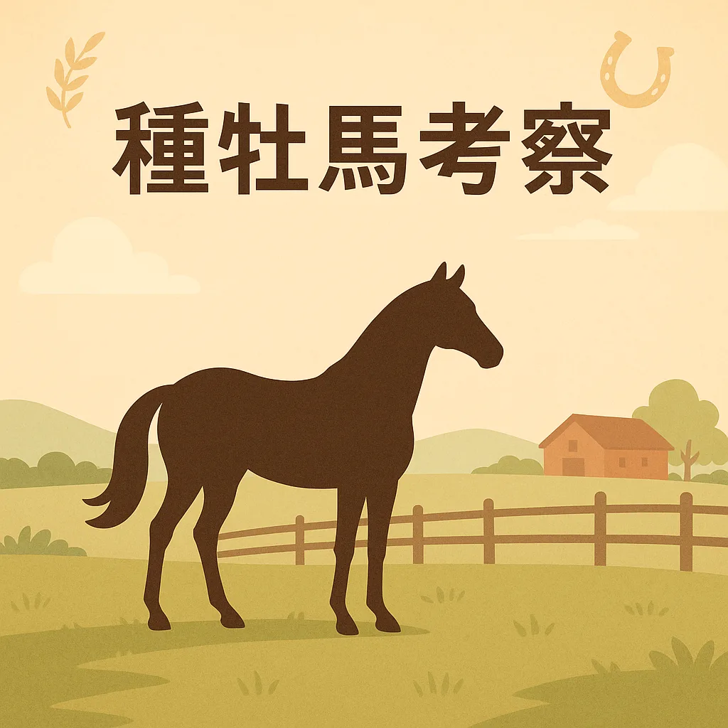 一口馬主ブログ「ひとくち放牧。」のアイキャッチ画像